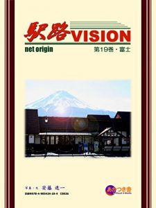 Baixar Ekiji Vision vol19 Fuji (Japanese Edition) pdf, epub, eBook