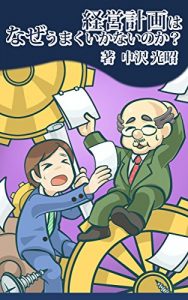 Baixar Keieikeikakuhanazeumakuikanainoka: raikiyosanchukikeieikeikakunosippaireinimanabu (Japanese Edition) pdf, epub, eBook