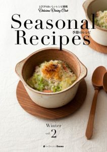 Baixar Seasonal Recipes Kisetsu no Recipes Winter 2 (Japanese Edition) pdf, epub, eBook