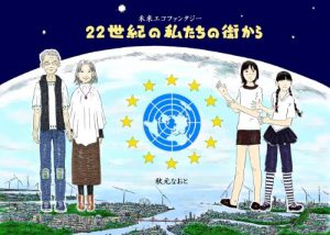 Baixar 22seikino watasitatinomati kara (miraiekofantaziikomikku) (Japanese Edition) pdf, epub, eBook