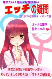 Baixar shiritaitaninnnihakikenaiettinogimon (Japanese Edition) pdf, epub, eBook