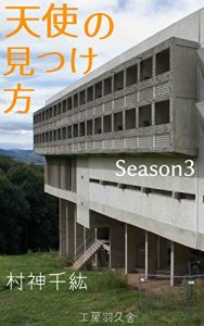 Baixar tensinomitukekata season3 (hakushabooks) (Japanese Edition) pdf, epub, eBook