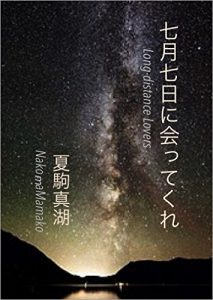 Baixar Long distance Lovers (Japanese Edition) pdf, epub, eBook