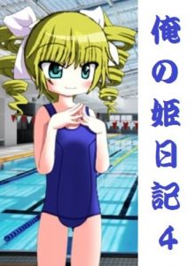 Baixar Oreno hime nikki (Japanese Edition) pdf, epub, eBook