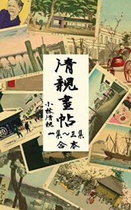 Baixar kiyotika gachou  irodoriazayakaversion (Japanese Edition) pdf, epub, eBook
