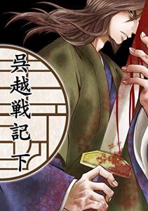 Baixar Goetsusenki ge (Japanese Edition) pdf, epub, eBook