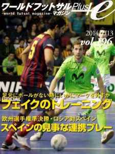 Baixar World Futsal Magazine Plus Vol196: Fake training / Superb teamwork of the Spain national futsal team (Japanese Edition) pdf, epub, eBook