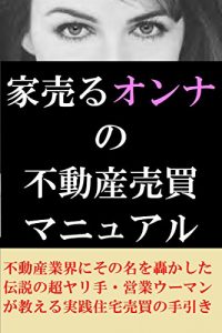 Baixar ieuruonnanofudousanbaibaimanyuaru: fudousannokotonaraatasinimakasenasai (Japanese Edition) pdf, epub, eBook