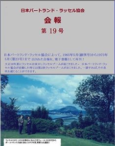 Baixar Bulletin of The Bertrand Russell Society in Japan 19 (Japanese Edition) pdf, epub, eBook