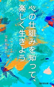 Baixar kokoronosikumiwo sitte tanosiku ikiyou (Japanese Edition) pdf, epub, eBook