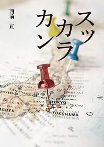 Baixar sukkarakann (Japanese Edition) pdf, epub, eBook