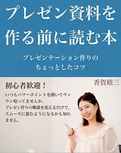 Baixar How to make a Presentation (Japanese Edition) pdf, epub, eBook