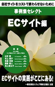 Baixar Case study collection of web analytics consultants – Selection of EC site edition (Japanese Edition) pdf, epub, eBook