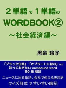 Baixar nigodeichitangonowordbooknishakaikeizaihen nitangodeichitangonowordbook (Japanese Edition) pdf, epub, eBook