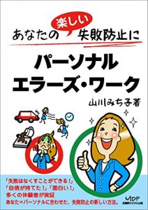 Baixar Personal errors work (Japanese Edition) pdf, epub, eBook