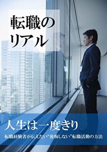 Baixar tenshokunoriaru: tenshokukeikenshagatsutaetaikoukaishinaitenshokukatsudounohouhou (Japanese Edition) pdf, epub, eBook