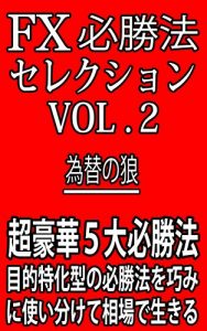 Baixar FX Winning method selection vol2 (Japanese Edition) pdf, epub, eBook