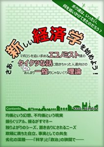 Baixar SaaAtarashiiKeizaigakuWoHajimeyou (Japanese Edition) pdf, epub, eBook