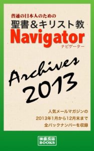 Baixar Seisyo and Kirisutokyo Navigator 2013 (Japanese Edition) pdf, epub, eBook