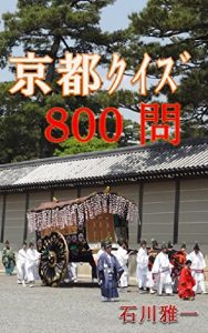 Baixar Kyoto Quizzes 800: four-choice questions (Japanese Edition) pdf, epub, eBook