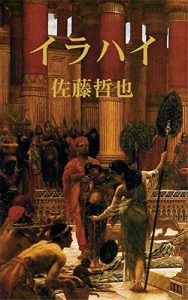 Baixar Irahai (Japanese Edition) pdf, epub, eBook