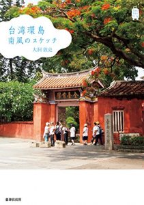 Baixar Taiwan Kantou MInamikaze no Sketch KanKanTrip (Japanese Edition) pdf, epub, eBook