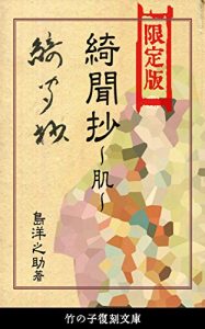 Baixar KIBUNSHOHADA: GENTEIBAN (TAKENOKOHUKKOKUBUNKO) (Japanese Edition) pdf, epub, eBook