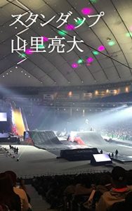 Baixar Stand Up-comedy (Japanese Edition) pdf, epub, eBook