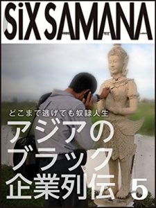 Baixar SIXSAMANA 5th: Inhumanity Companies of Asia シックスサマナ (Japanese Edition) pdf, epub, eBook