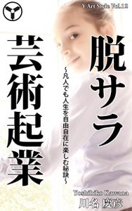 Baixar Corporate dropout art flotation: The secret by which even an ordinary person enjoys a life freely (Japanese Edition) pdf, epub, eBook