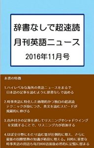 Baixar Monthly English News for fast reading without dictionary: November 2016 (Japanese Edition) pdf, epub, eBook