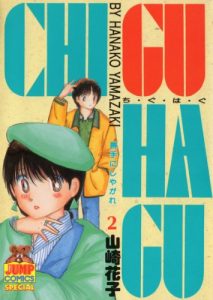 Baixar chiguhagu 2 (Japanese Edition) pdf, epub, eBook