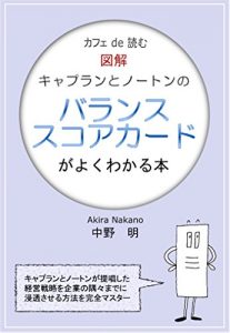 Baixar Cafe de yomu zukai Kaplan to Norton no balanced scorecard ga yokuwakaru hon (Japanese Edition) pdf, epub, eBook