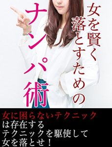 Baixar onnawokasikokuotosutamenonanpajutu: onnanikomaranaitekunikkuhasonzaisurutekunikkuwokusisiteonnawootose (Japanese Edition) pdf, epub, eBook