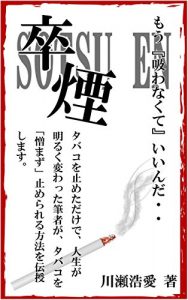 Baixar No more Smoking I Graduated: When You give up Smoking You can Reborn (Japanese Edition) pdf, epub, eBook