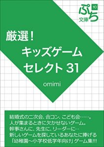 Baixar Kids Games Select31 Field and Party Games (Japanese Edition) pdf, epub, eBook
