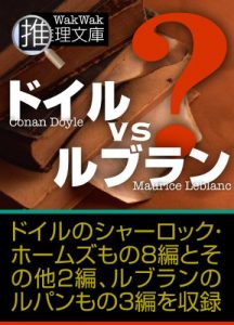 Baixar DoyleVSLeblanc (Japanese Edition) pdf, epub, eBook