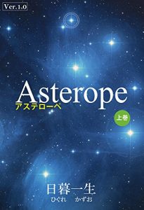 Baixar Asterope 01 (Japanese Edition) pdf, epub, eBook