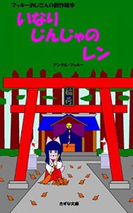 Baixar Ren the shrine maiden (Kizuna-Bunko) (Japanese Edition) pdf, epub, eBook