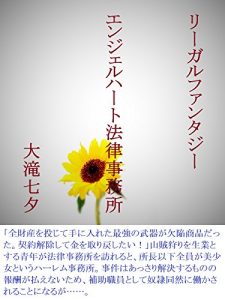 Baixar Angel Heart Law Firm (legal fantasy) (Japanese Edition) pdf, epub, eBook