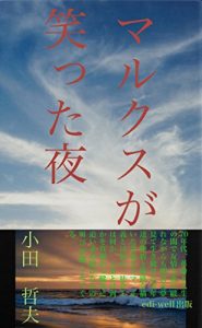 Baixar The Night of Marx Laughed (Japanese Edition) pdf, epub, eBook