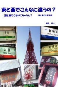 Baixar Higashitonishidekonnanichigauno (Japanese Edition) pdf, epub, eBook