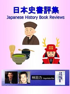 Baixar Japanese History Book Reviews (Japanese Edition) pdf, epub, eBook