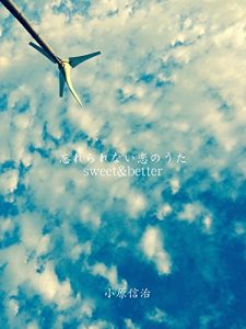 Baixar Wasurerarenai-Koinouta: sweet and better (Japanese Edition) pdf, epub, eBook