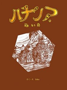 Baixar My Memory of HACHILIA (ATORIECYOUCYO) (Japanese Edition) pdf, epub, eBook