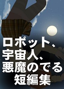 Baixar robottoutyuujinakumanoderutanpensyuu (Japanese Edition) pdf, epub, eBook