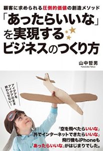 Baixar attaraiina wo jitugennsuru bijinesu no tukurikata (Japanese Edition) pdf, epub, eBook