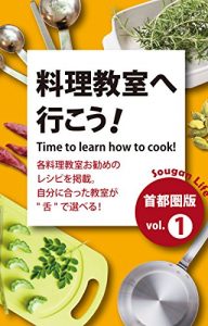 Baixar Time to learn how to cook: Check the taste from cooking schools (Japanese Edition) pdf, epub, eBook