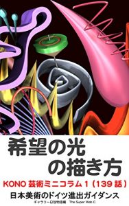 Baixar Kibounohikarinoegakikata: KONOgeijutsuminikoramu Nihonbijutsunodoitsushinshutsugaidansu (Japanese Edition) pdf, epub, eBook