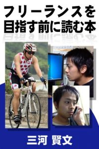 Baixar The book read before aiming at a free lance (Japanese Edition) pdf, epub, eBook